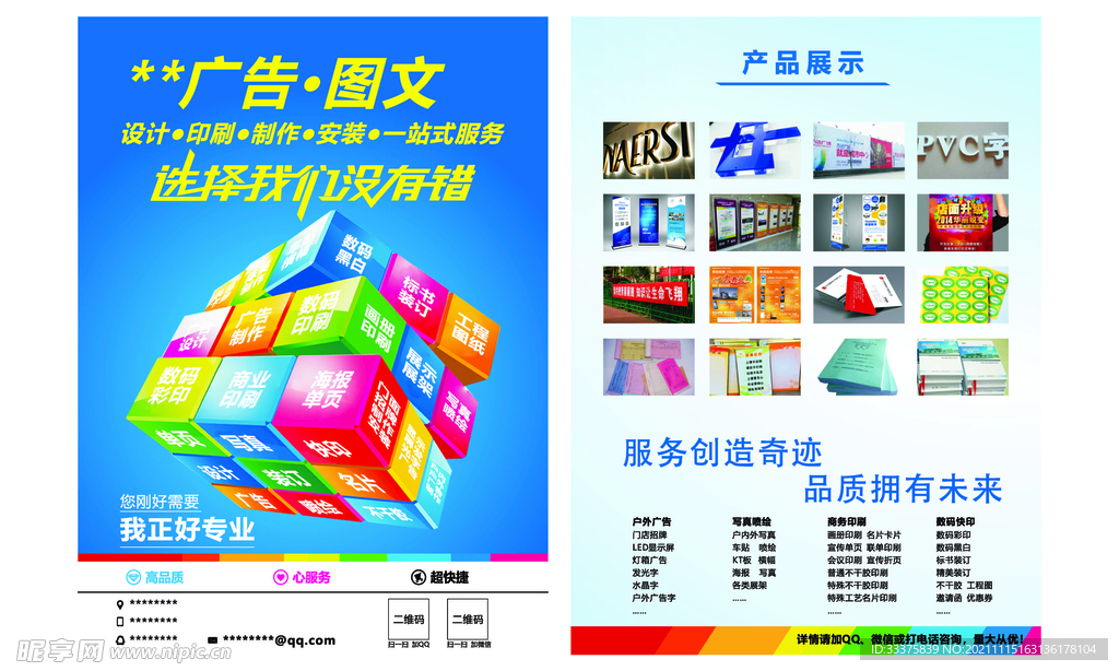 圖文廣告設(shè)計(jì)圖 打造引人入勝的DM宣傳單