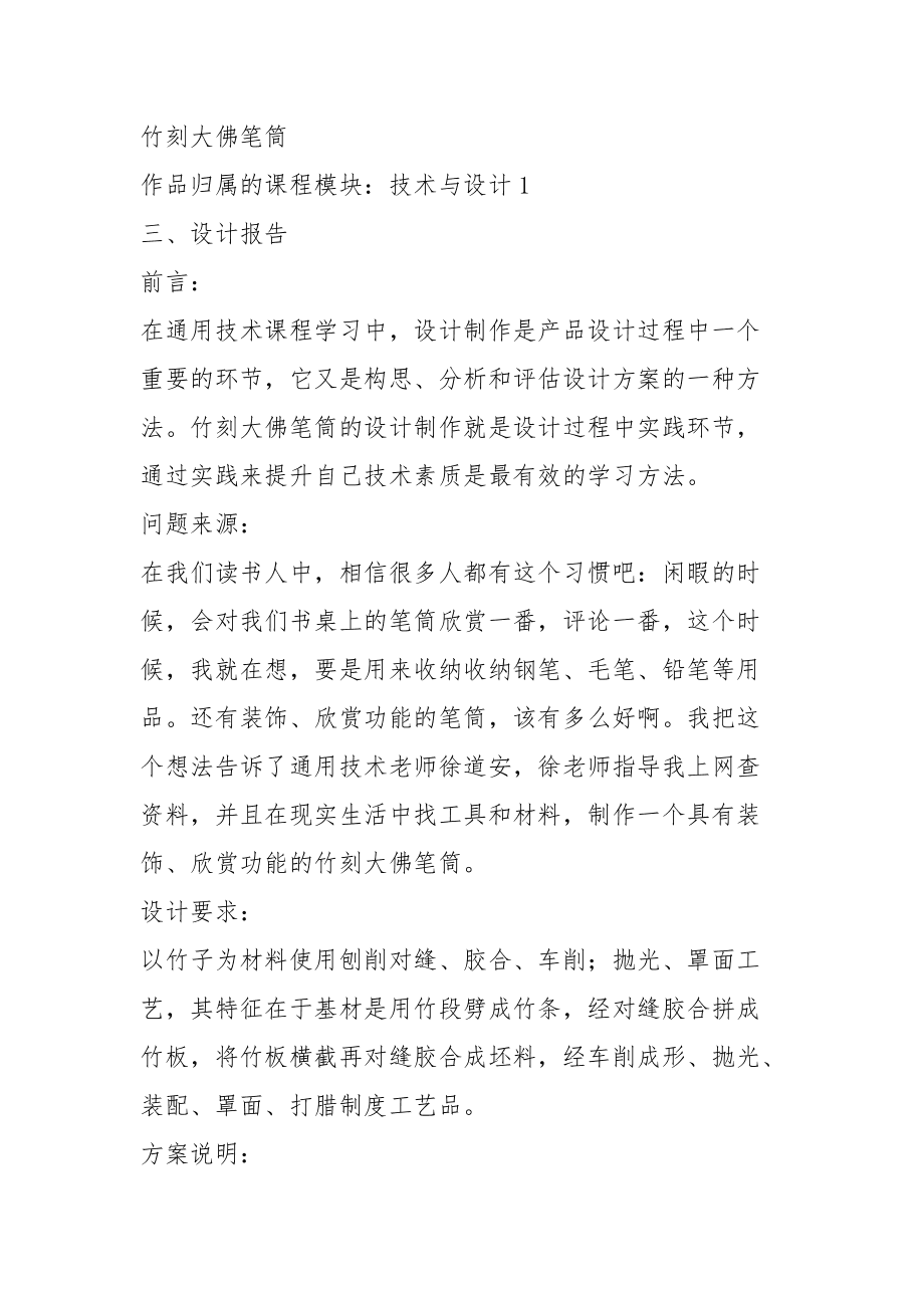 普通高中通用技術學生設計作品圖文材料 創意與工藝的融合
